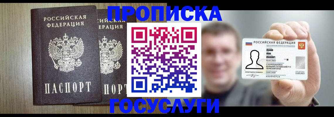 прописка поиск в Горячем Ключе