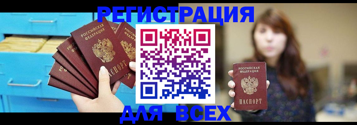 купить прописку в Горячем Ключе