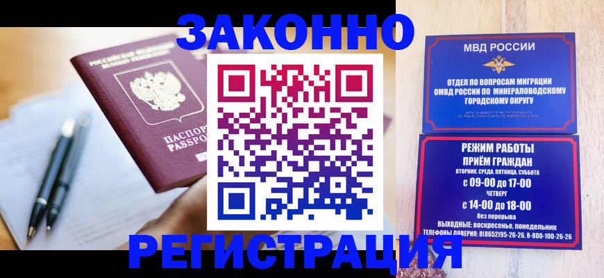 временная регистрация купить в Горячем Ключе