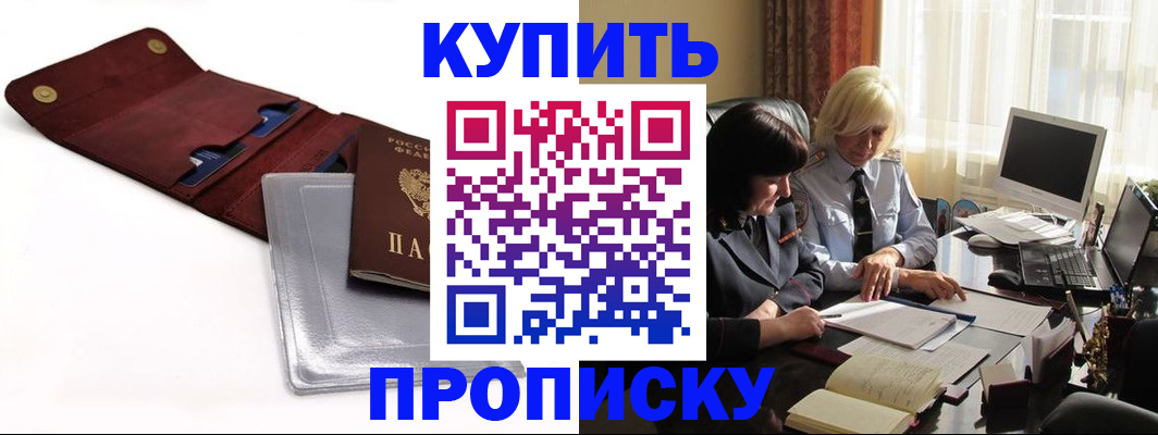 временная регистрация в квартире в Горячем Ключе