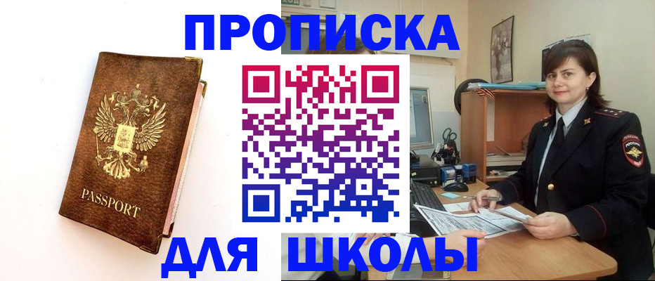 прописка поиск в Горячем Ключе