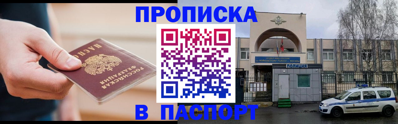 прописка для работы в Горячем Ключе