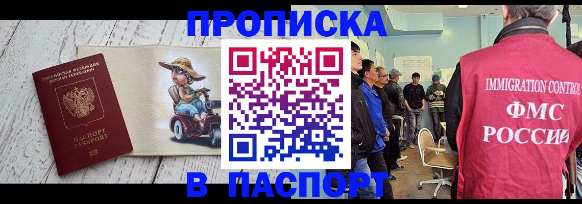 временная регистрация недорого в Горячем Ключе